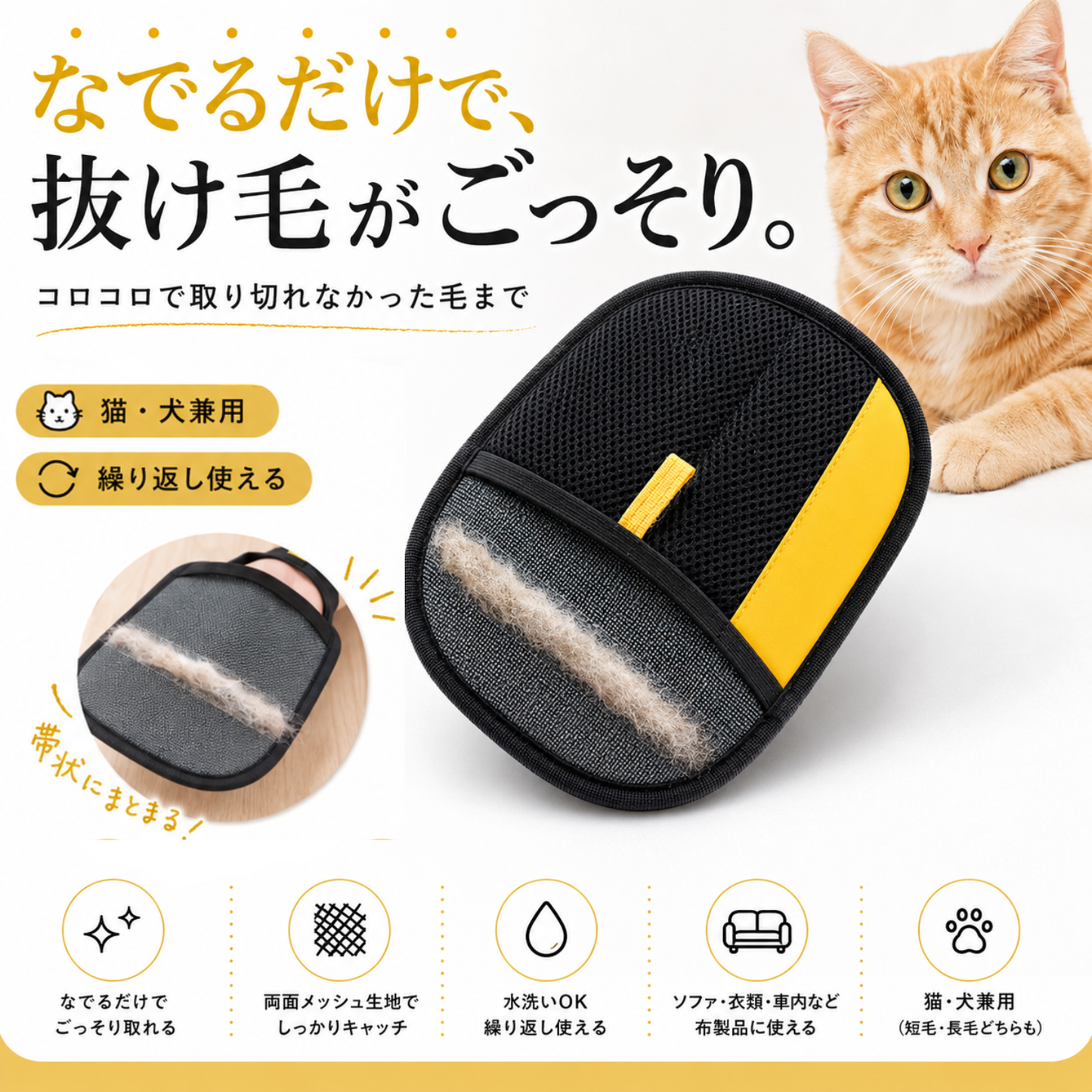 【犬猫兼用】ペットヘアクリーナー｜ソファ・カーペット・衣類のペット抜け毛に