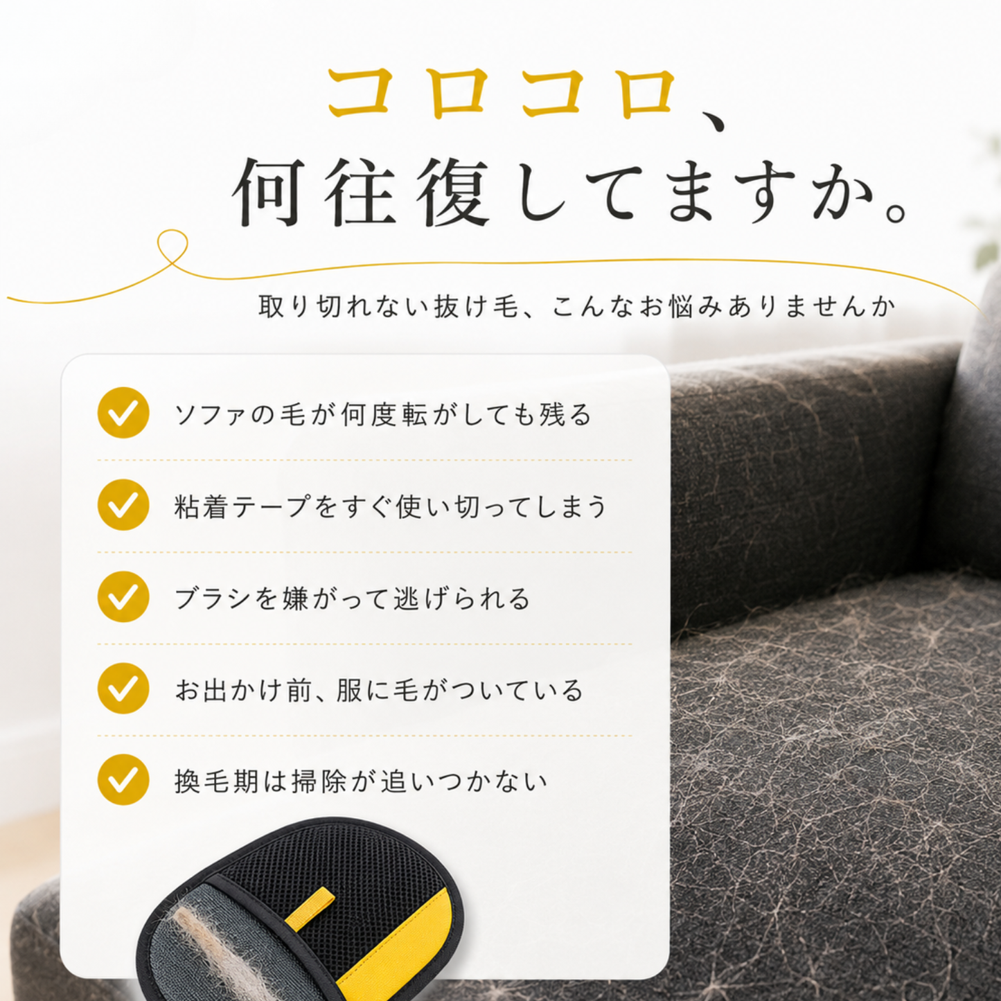 【犬猫兼用】ペットヘアクリーナー｜ソファ・カーペット・衣類のペット抜け毛に