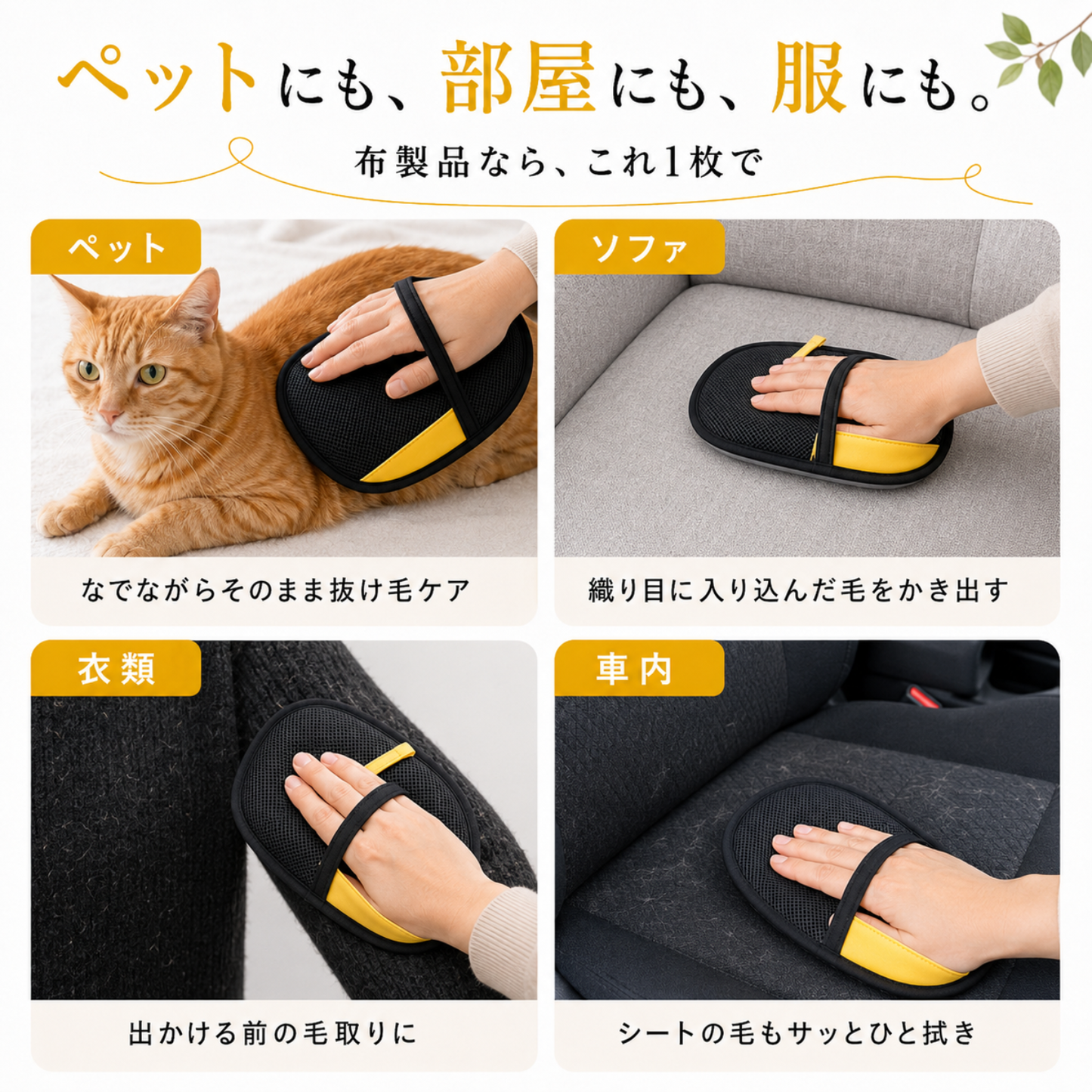 【犬猫兼用】ペットヘアクリーナー｜ソファ・カーペット・衣類のペット抜け毛に