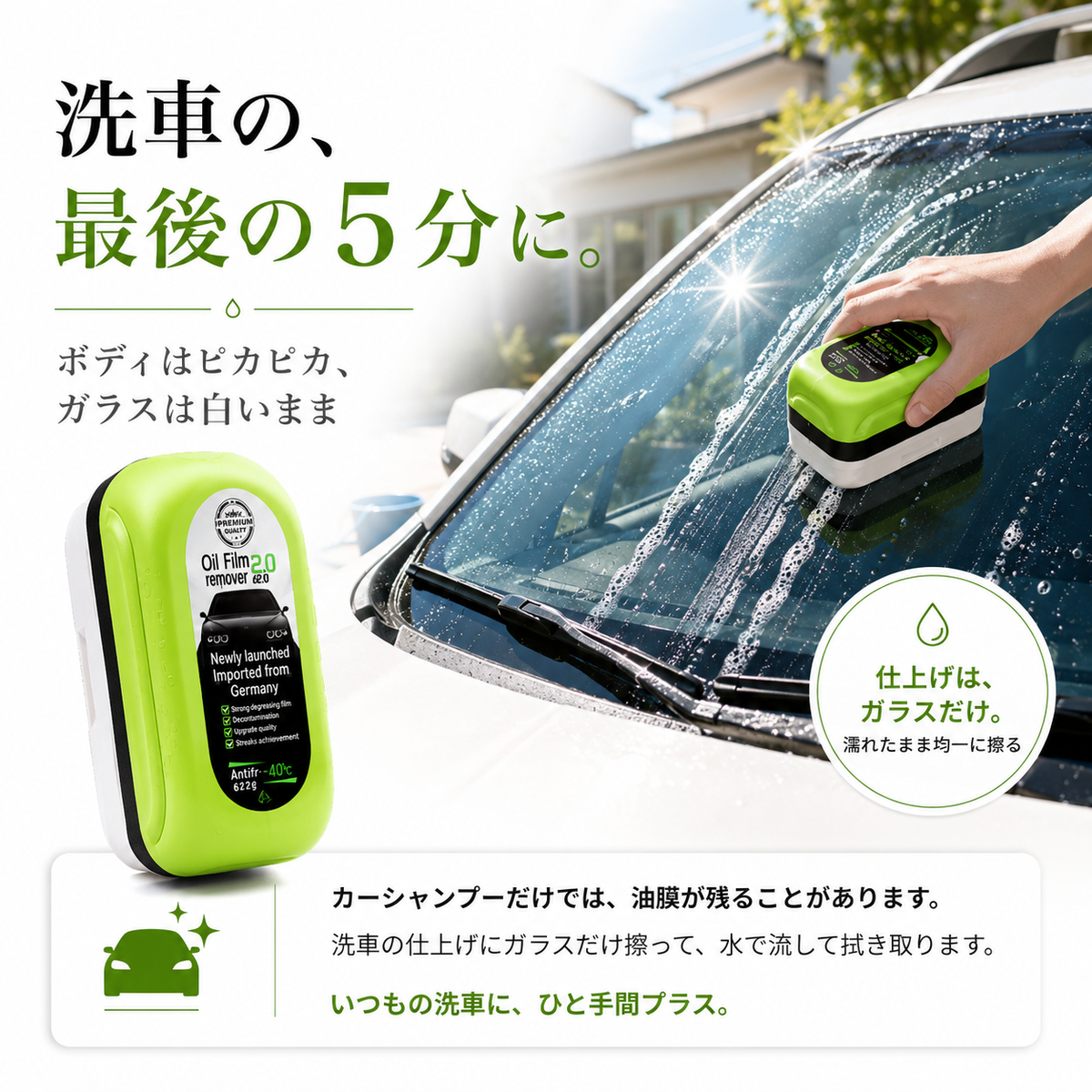 洗車の最後の5分にガラスだけ擦る