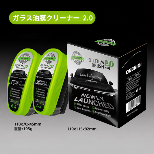 ガラス油膜クリーナー 2.0 本体2個＋専用箱